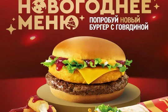 Rostic’s представит новогоднее меню с бургером из говядины Rostic’s представит новогоднее меню с бургером из говядины