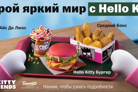 Hello Kitty меню появилось во «Вкусно — и точка»: розовый бургер, новые боксы и десерт с мармеладом уже в продаже Hello Kitty меню появилось во «Вкусно — и точка»: розовый бургер, новые боксы и десерт с мармеладом уже в продаже